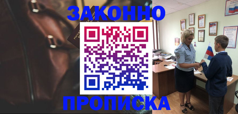 прописка от собственника в Ессентуках