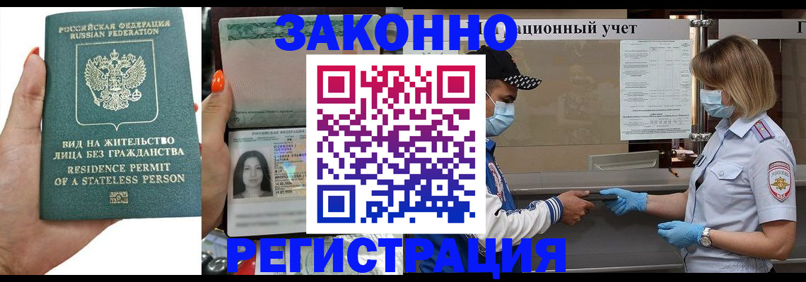временная регистрация для школы в Ессентуках