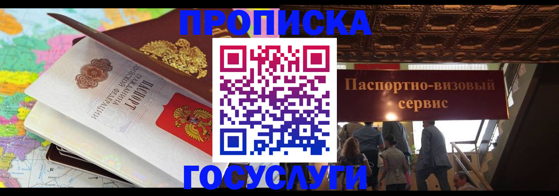 прописка для кредита в Ессентуках