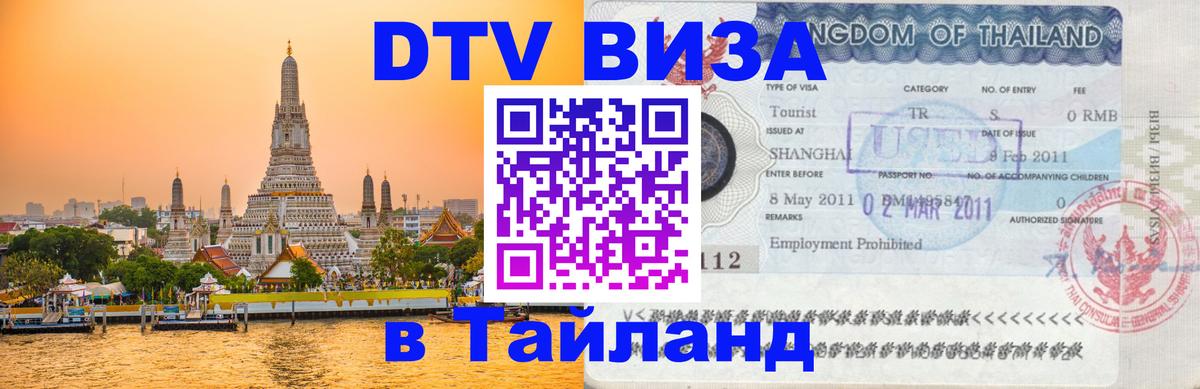 Оформление DTV визы под ключ: стоимость и тарифы, только загранпаспорт - Ессентуки 